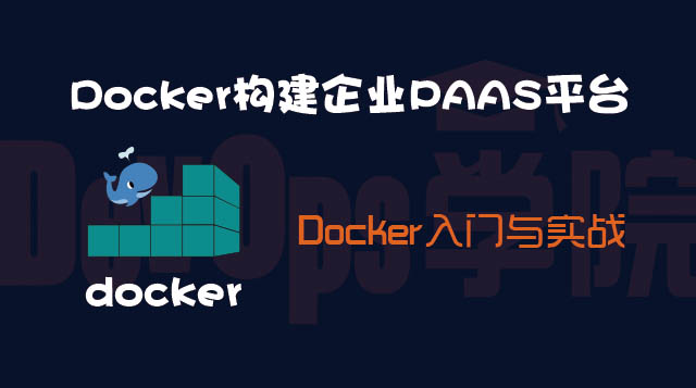 【入门实战篇】Docker容器实战