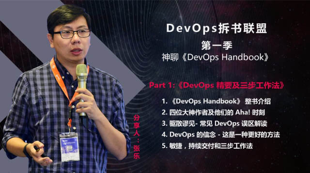 DevOps精要及三步工作法